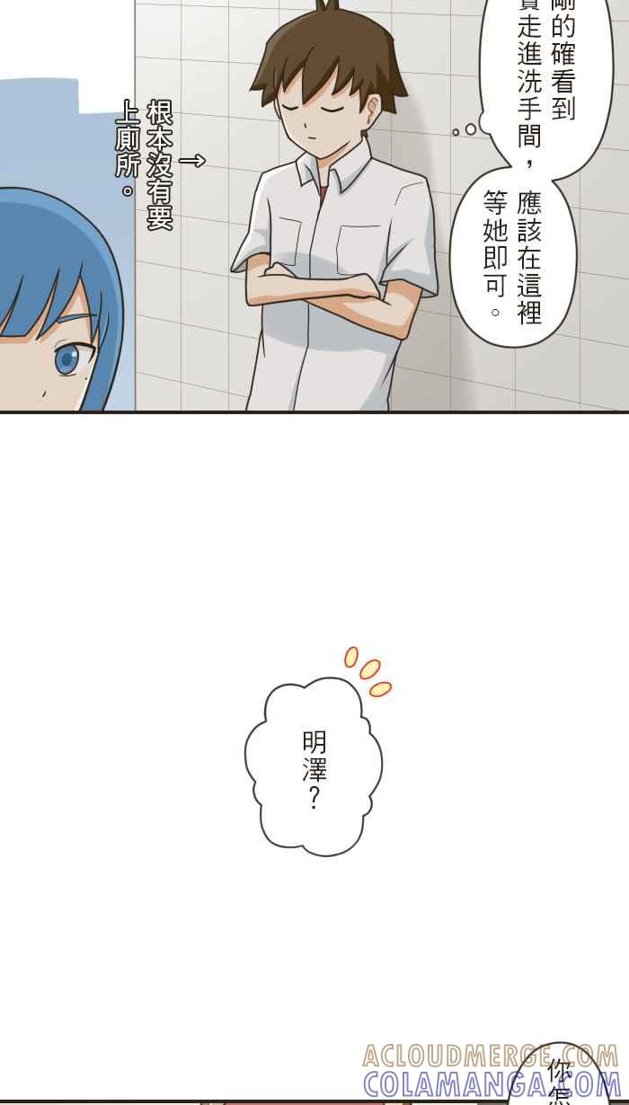 《青春日常》[第94话] 隐瞒 第5页