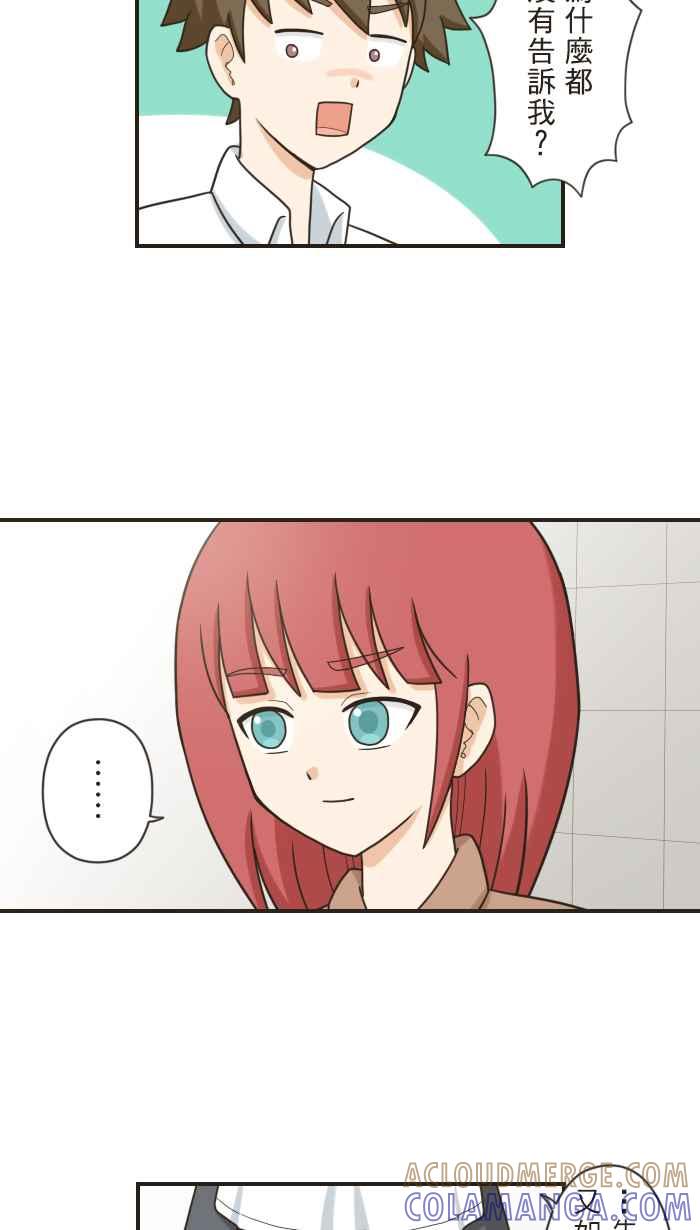 《青春日常》[第94话] 隐瞒 第9页