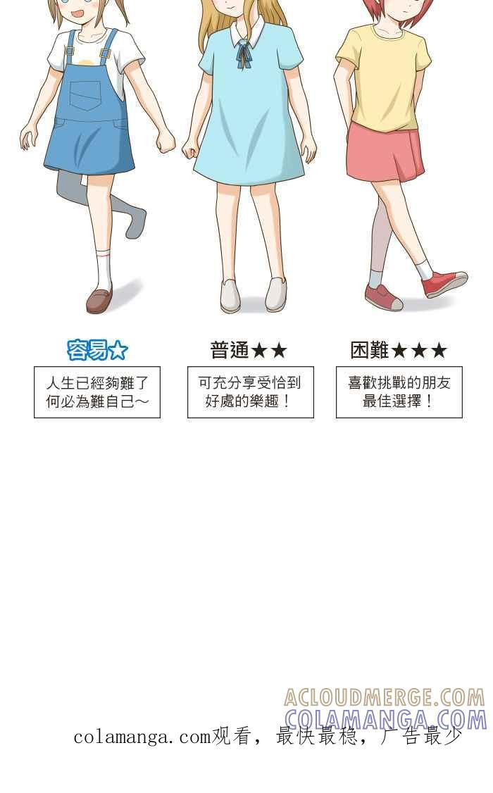 《青春日常》[第95话] 心意 第21页