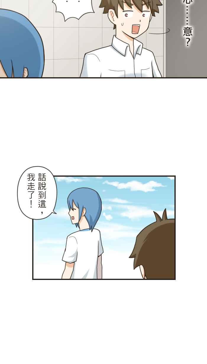 《青春日常》[第95话] 心意 第8页