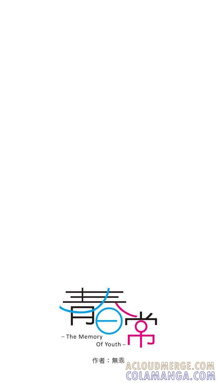 《青春日常》[第95话] 心意 第3页
