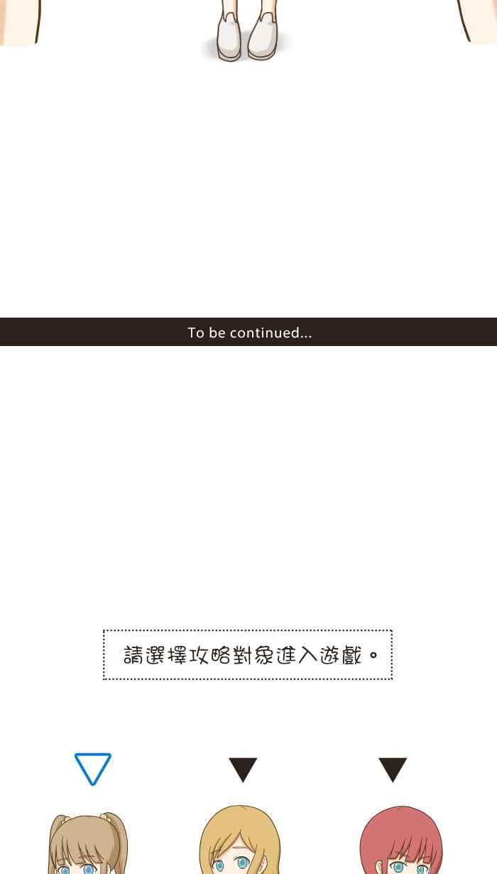 《青春日常》[第95话] 心意 第20页