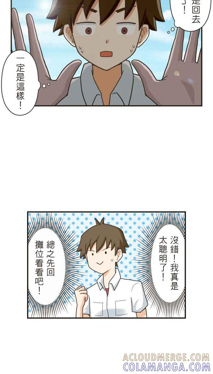《青春日常》[第95话] 心意 第17页