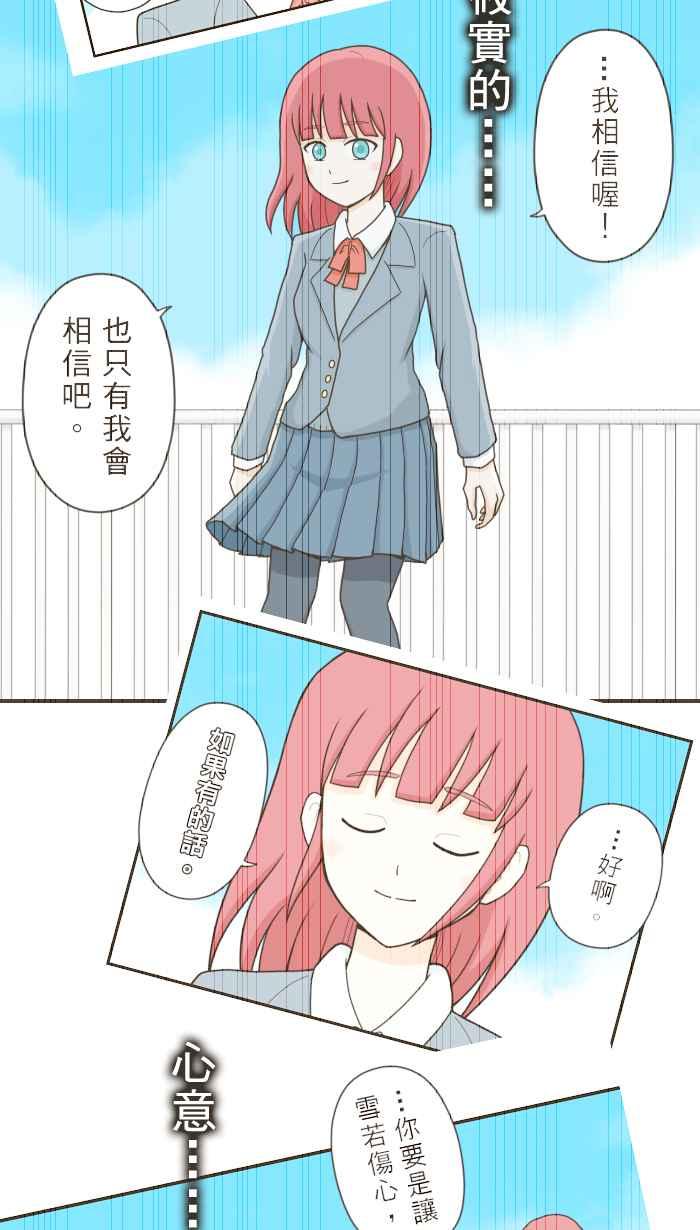 《青春日常》[第95话] 心意 第10页