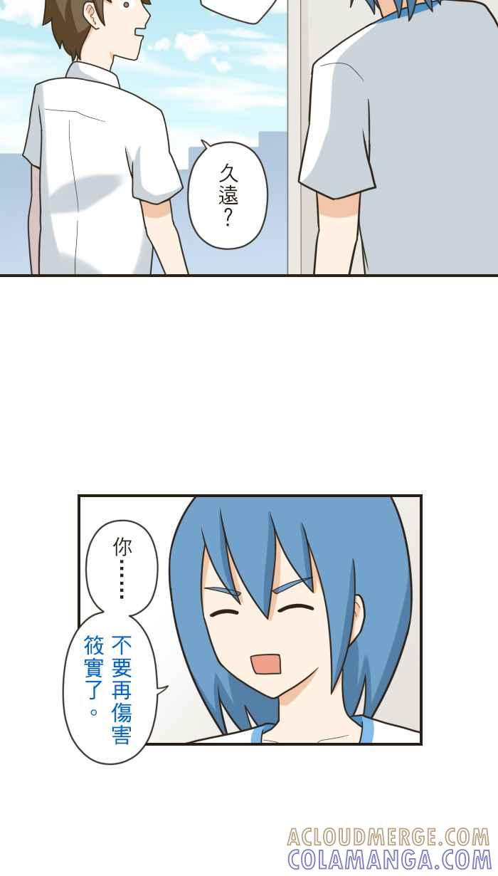 《青春日常》[第95话] 心意 第5页