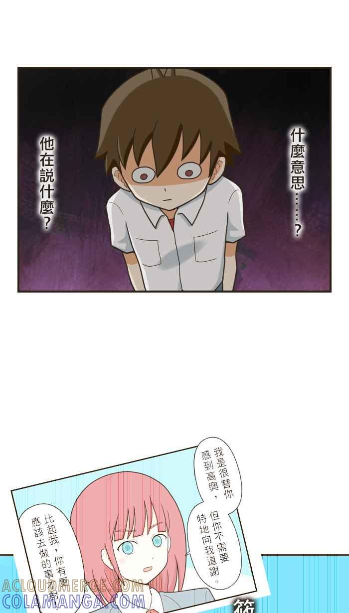 《青春日常》[第95话] 心意 第9页