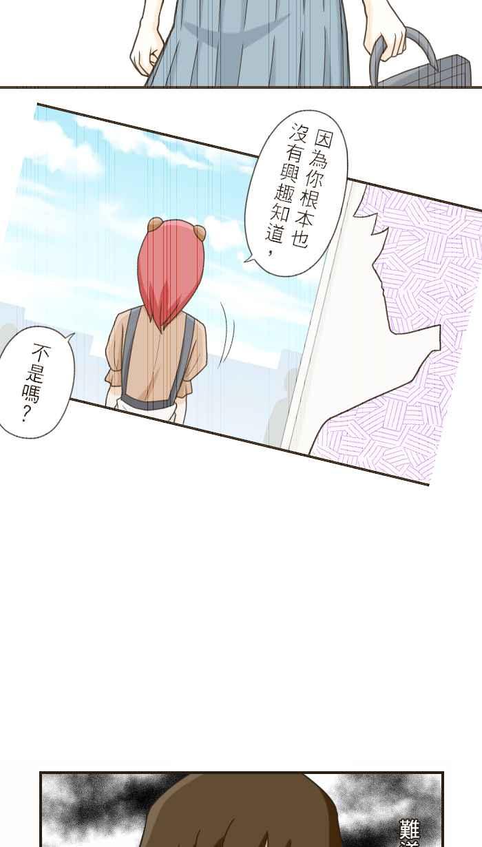 《青春日常》[第95话] 心意 第12页
