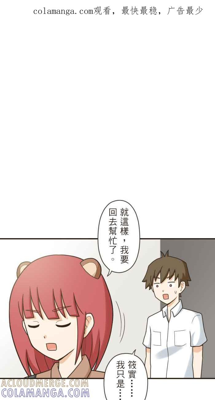 《青春日常》[第95话] 心意 第1页