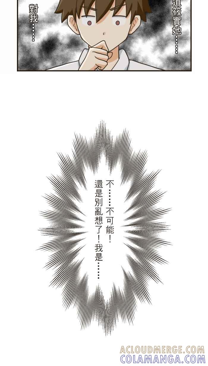 《青春日常》[第95话] 心意 第13页