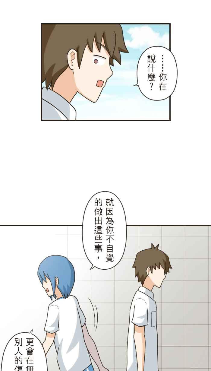 《青春日常》[第95话] 心意 第6页