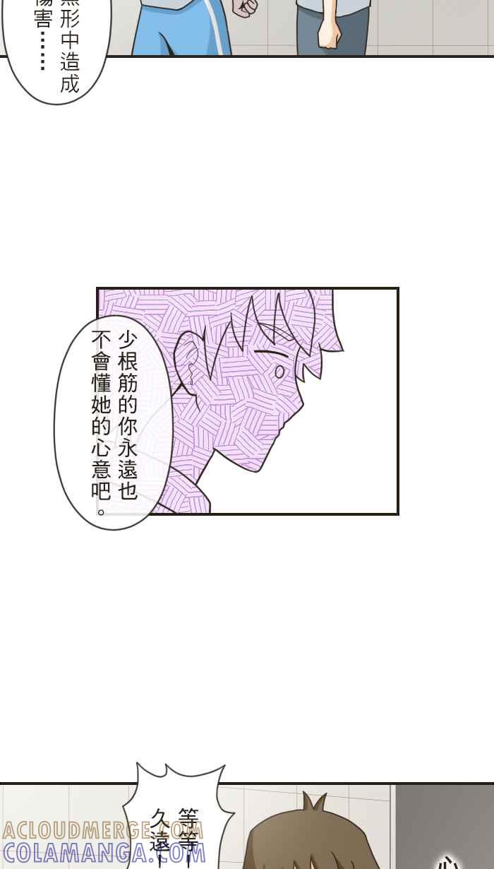 《青春日常》[第95话] 心意 第7页