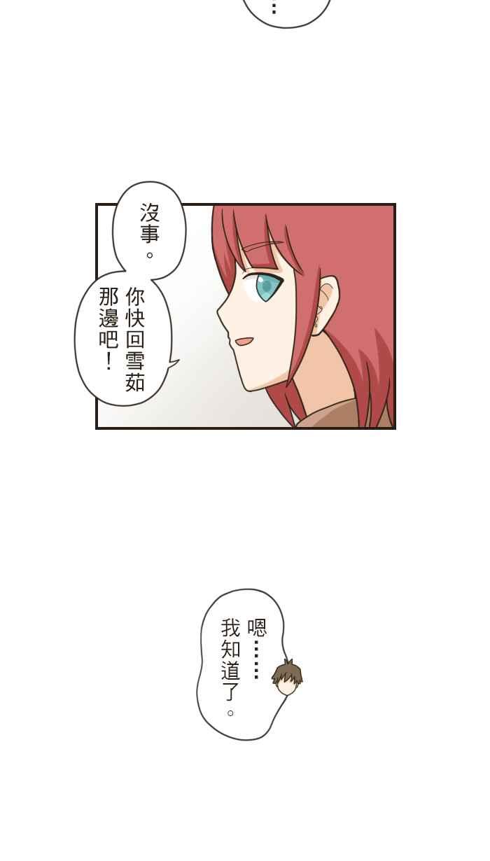 《青春日常》[第95话] 心意 第2页