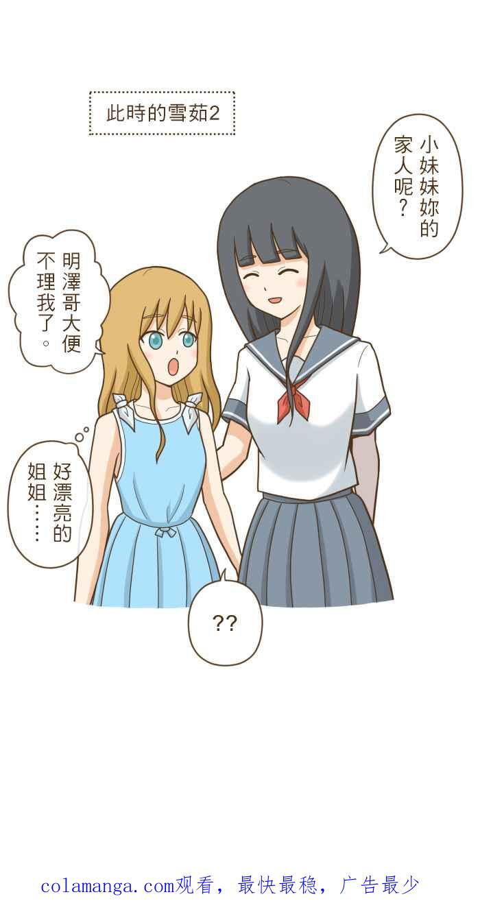 《青春日常》[第96话] 拒绝 第16页