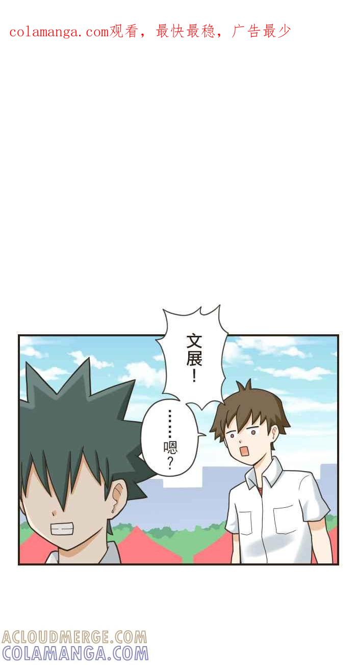 《青春日常》[第96话] 拒绝 第1页