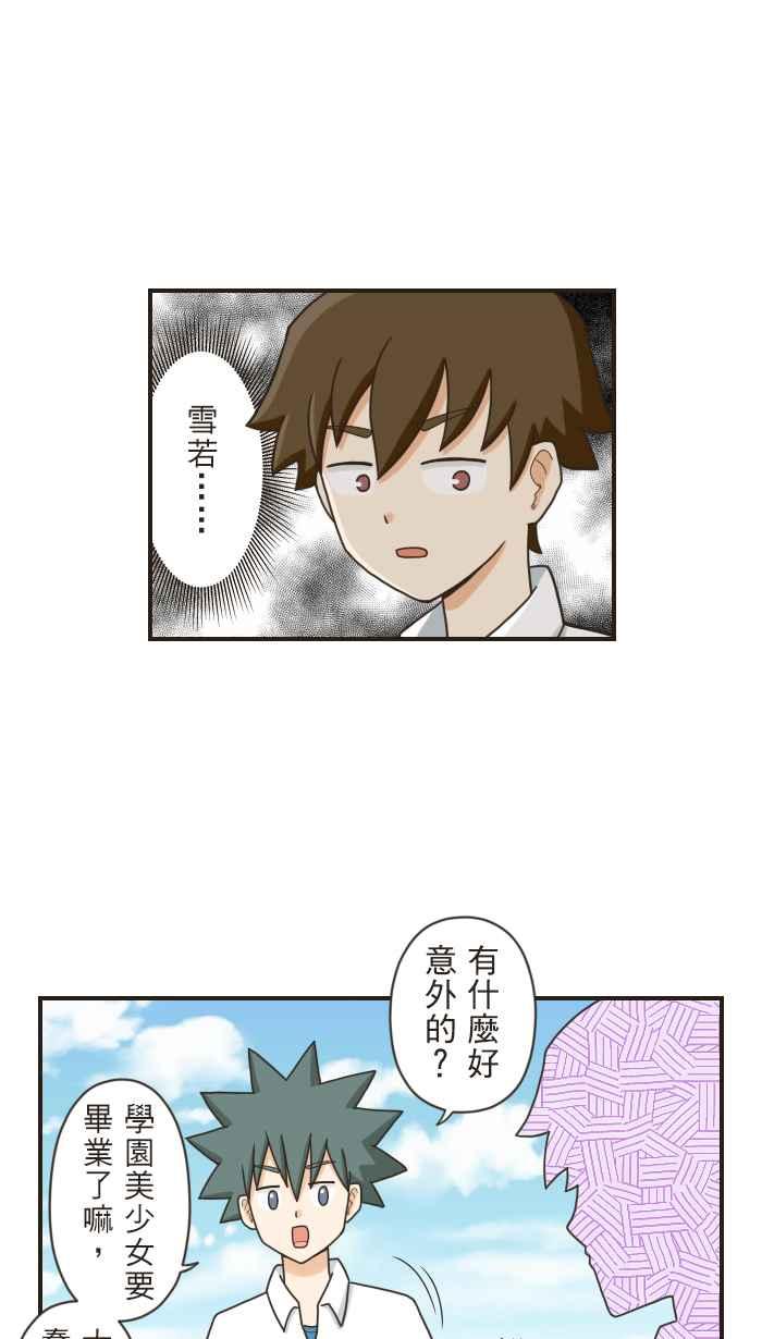 《青春日常》[第96话] 拒绝 第12页
