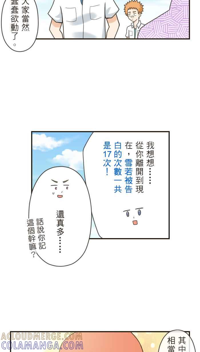 《青春日常》[第96话] 拒绝 第13页