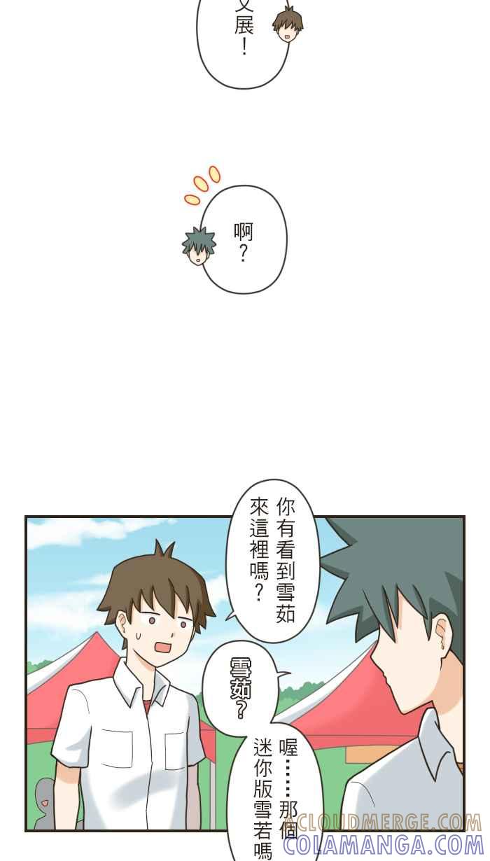 《青春日常》[第96话] 拒绝 第7页