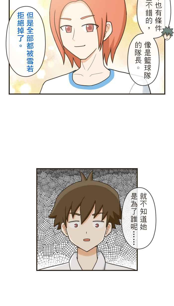 《青春日常》[第96话] 拒绝 第14页