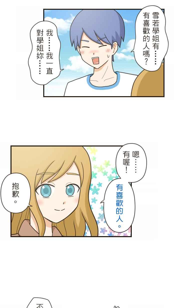 《青春日常》[第96话] 拒绝 第10页
