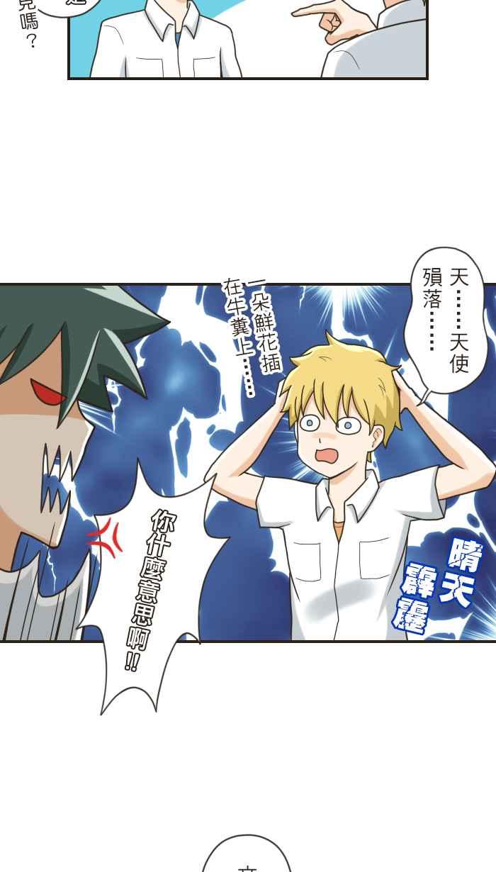 《青春日常》[第96话] 拒绝 第6页