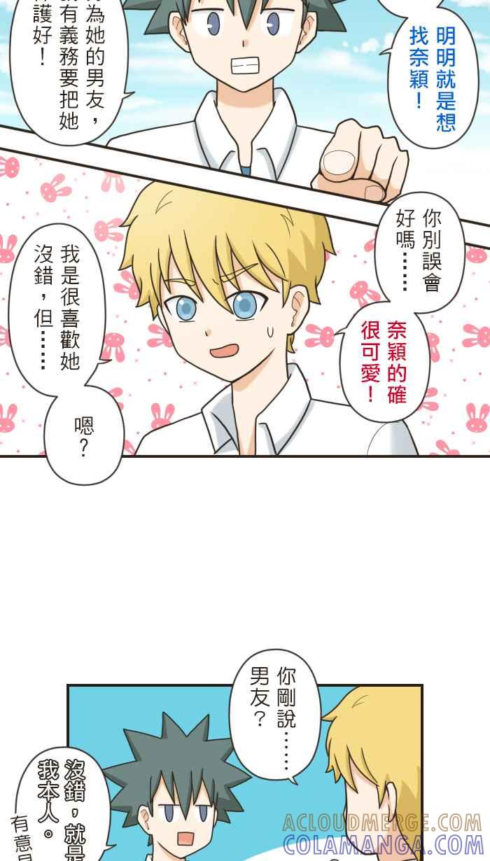《青春日常》[第96话] 拒绝 第5页