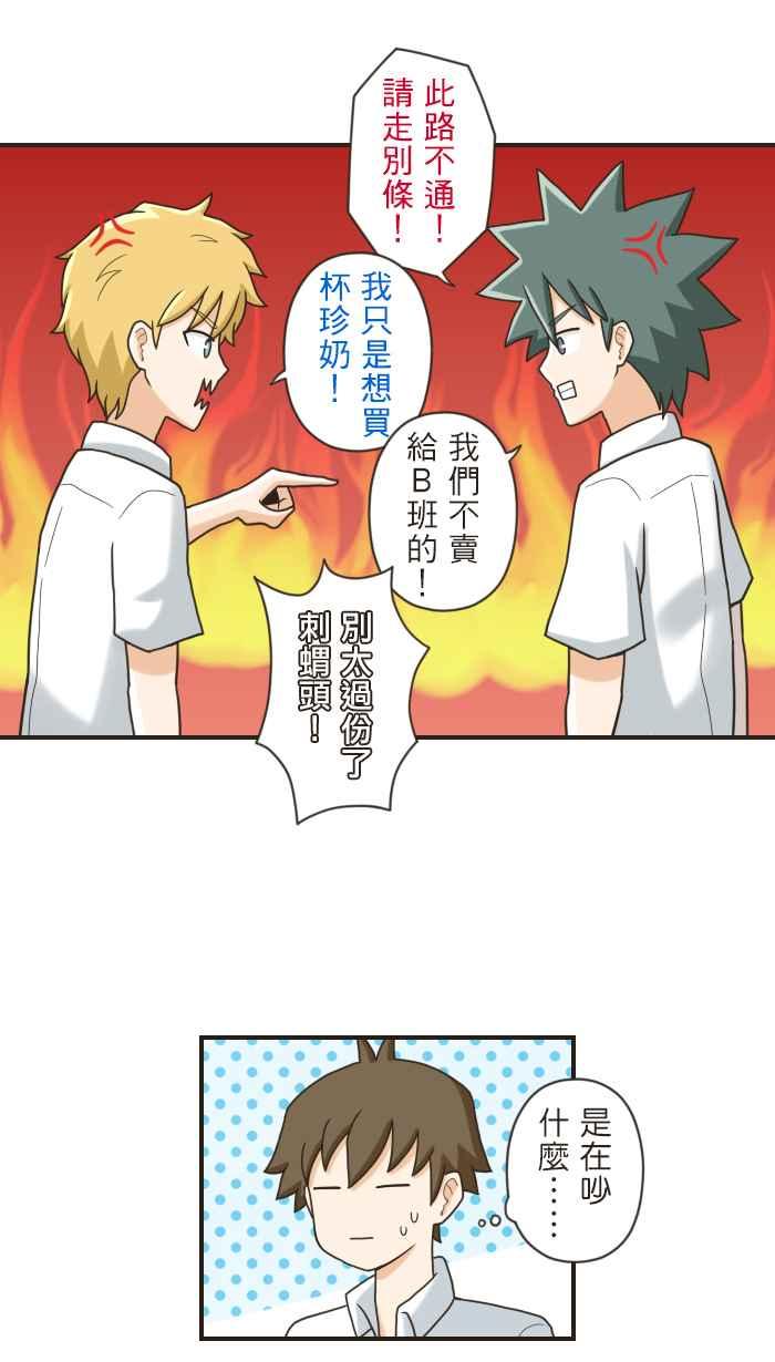 《青春日常》[第96话] 拒绝 第2页