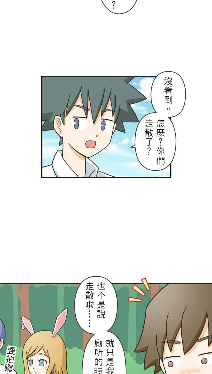 《青春日常》[第96话] 拒绝 第8页