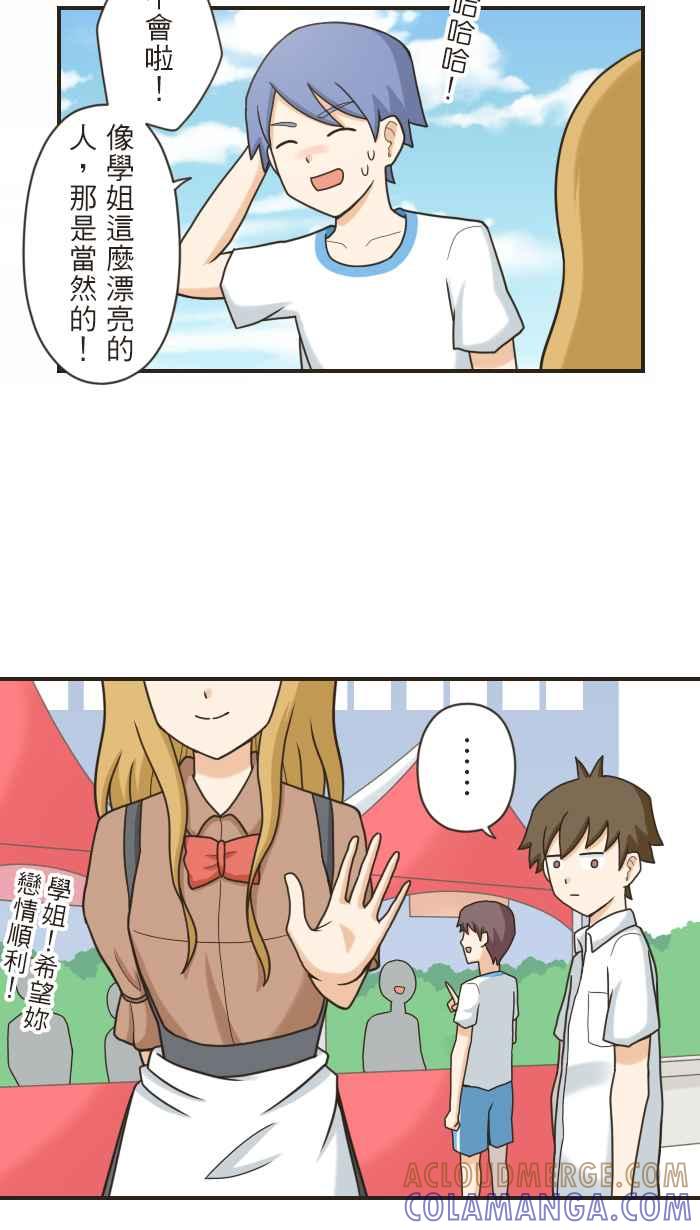 《青春日常》[第96话] 拒绝 第11页