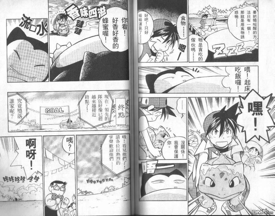 神奇宝贝特別篇 - 第1卷 - 第84张图