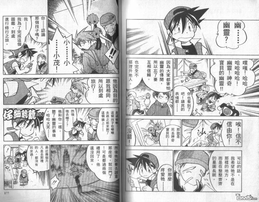 神奇宝贝特別篇 - 第1卷 - 第87张图