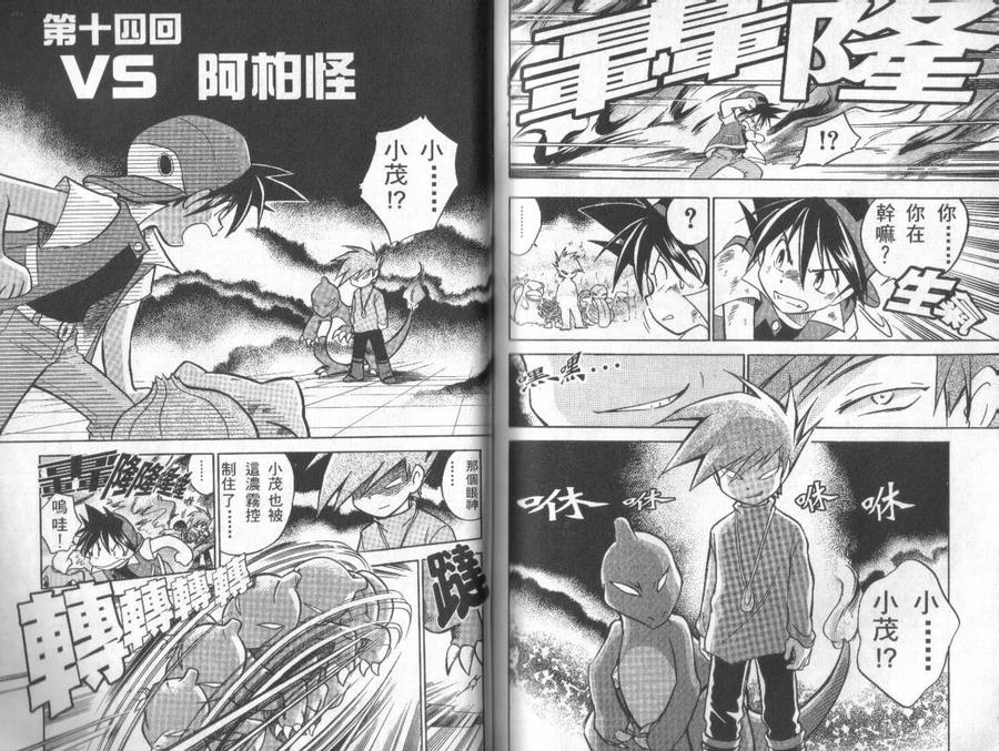 神奇宝贝特別篇 - 第1卷 - 第92张图