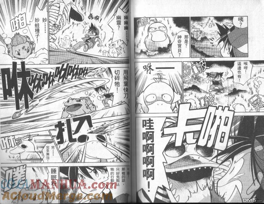 神奇宝贝特別篇 - 第1卷 - 第89张图