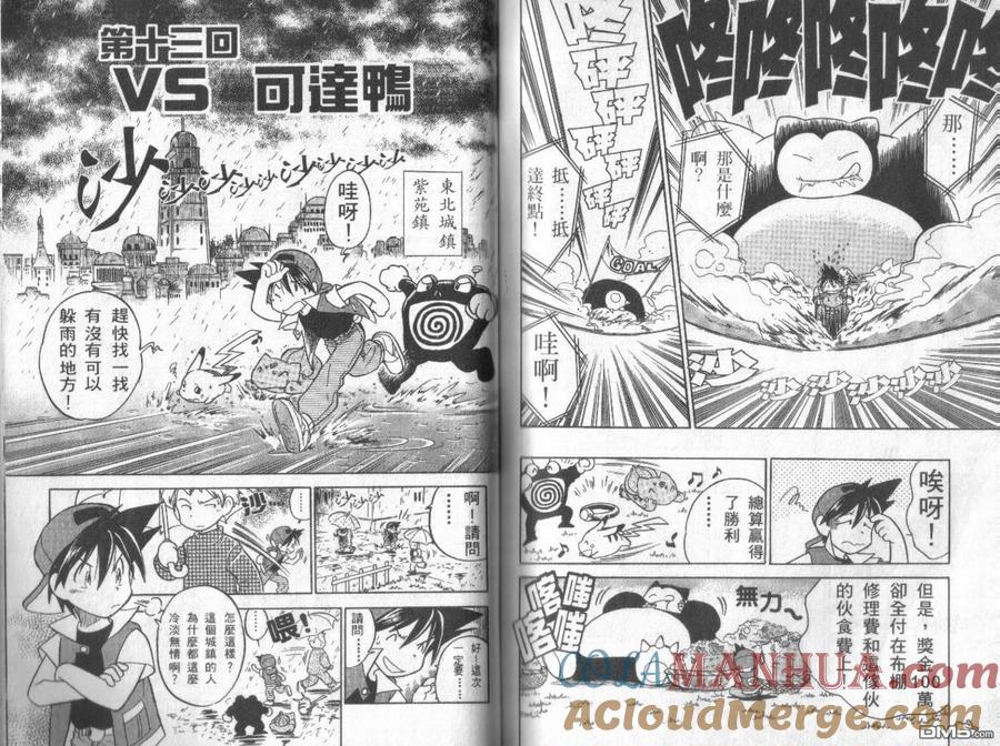 神奇宝贝特別篇 - 第1卷 - 第85张图