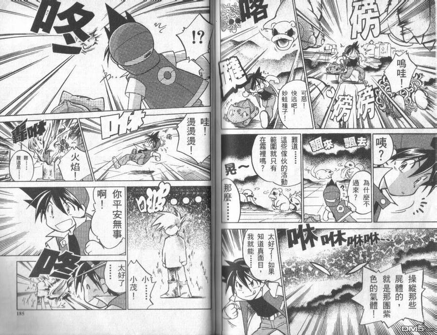 神奇宝贝特別篇 - 第1卷 - 第91张图