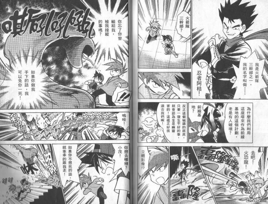 神奇宝贝特別篇 - 第1卷 - 第96张图