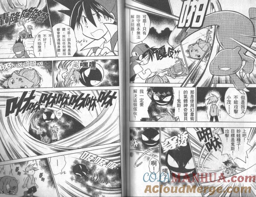 神奇宝贝特別篇 - 第1卷 - 第93张图