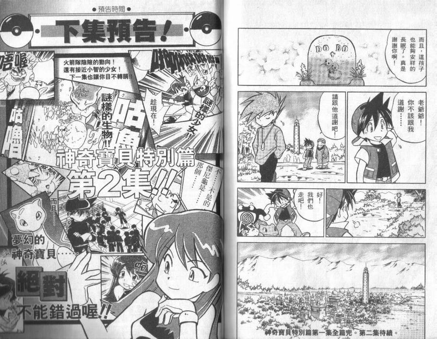 神奇宝贝特別篇 - 第1卷 - 第98张图