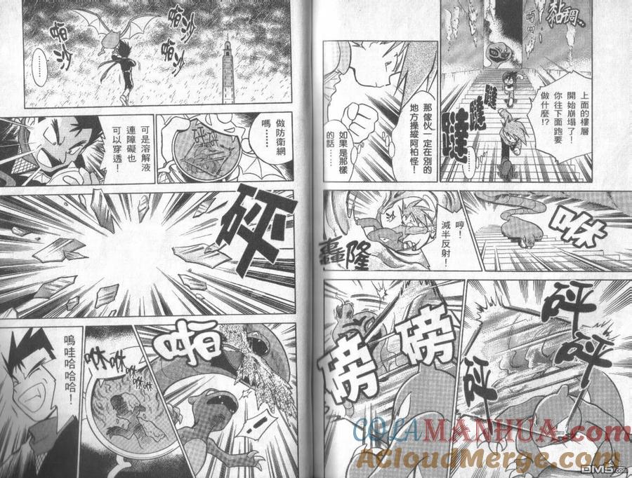 神奇宝贝特別篇 - 第1卷 - 第97张图