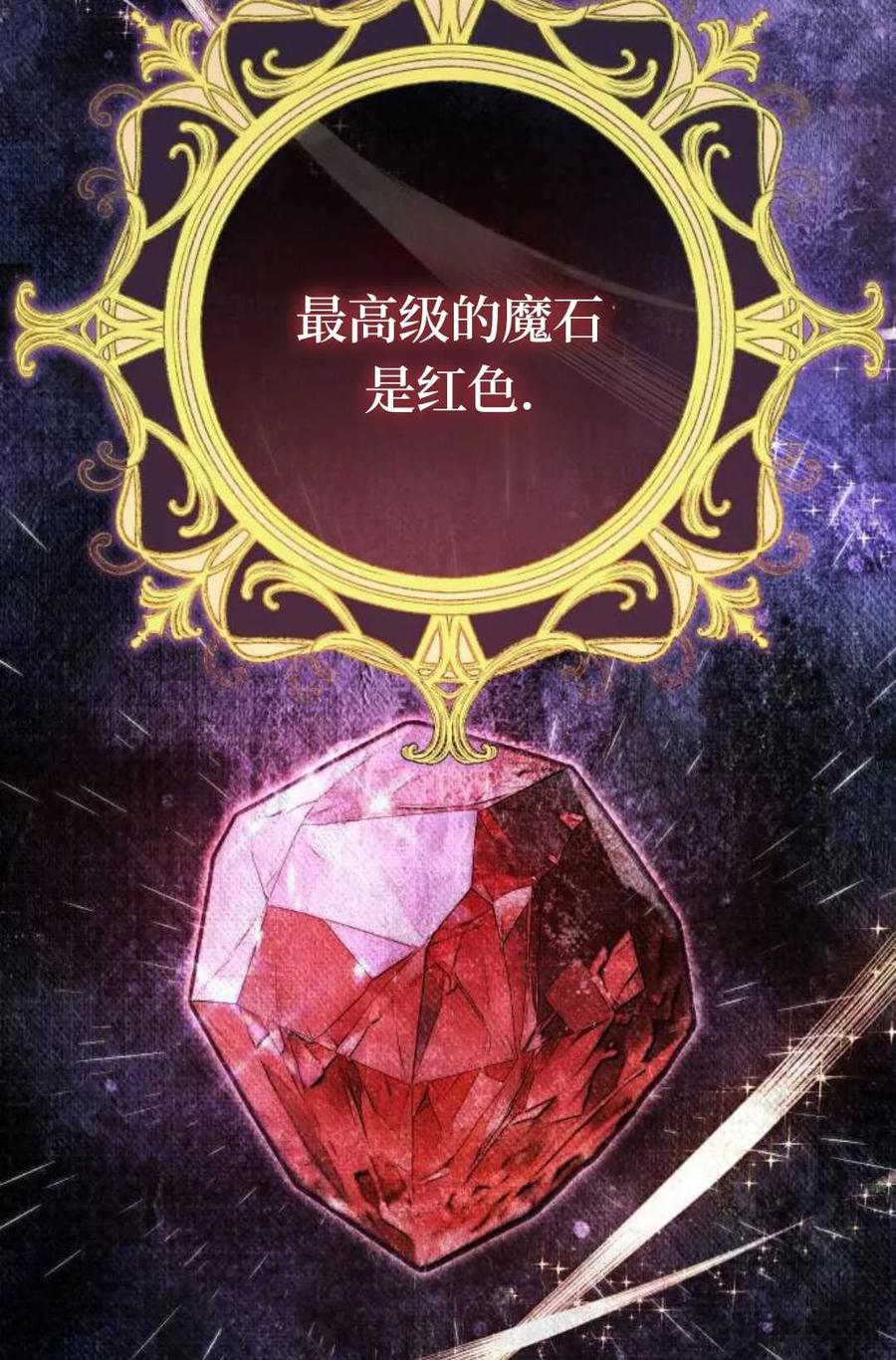 《废黜皇后玛丽亚》第19话 第104页