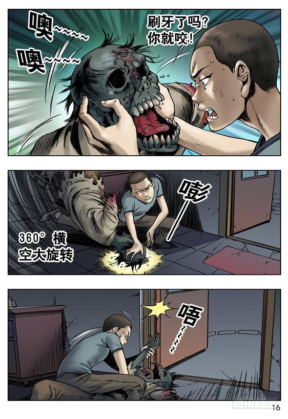 中国惊奇先生（神鬼七杀令） 王小二发飙 第5页