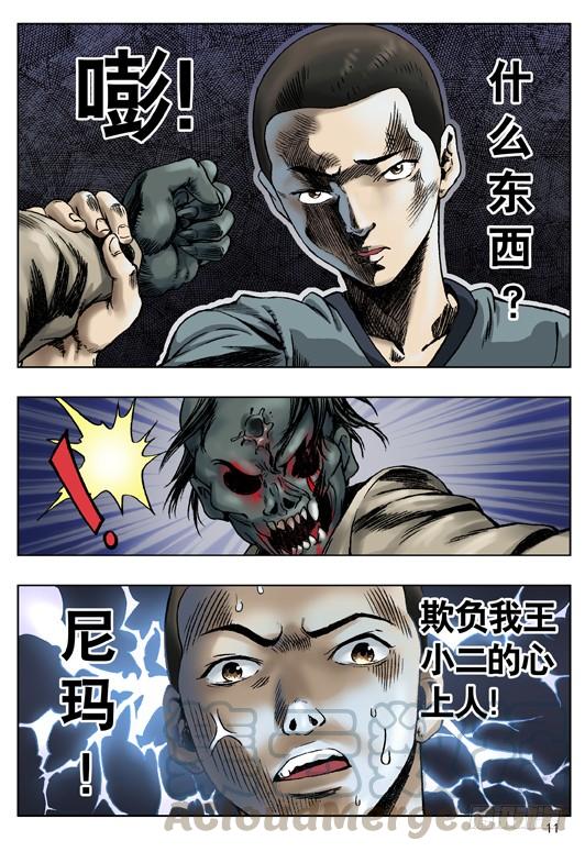 中国惊奇先生（神鬼七杀令） 王小二发飙 第1页