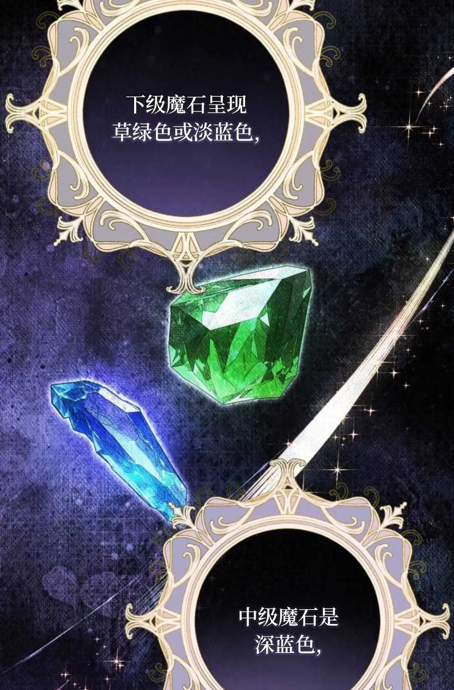 《废黜皇后玛丽亚》第19话 第102页