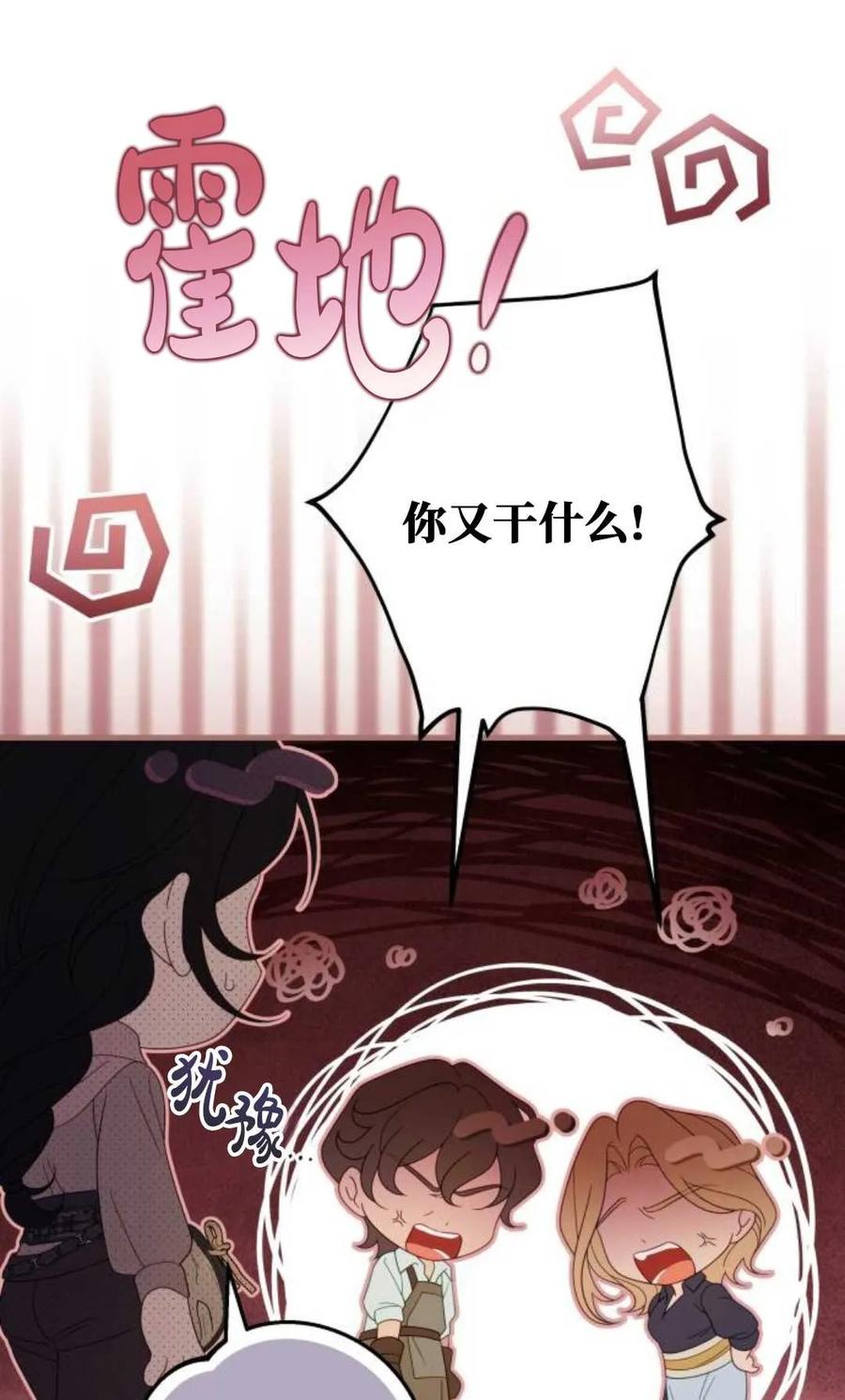 《废黜皇后玛丽亚》第19话 第116页