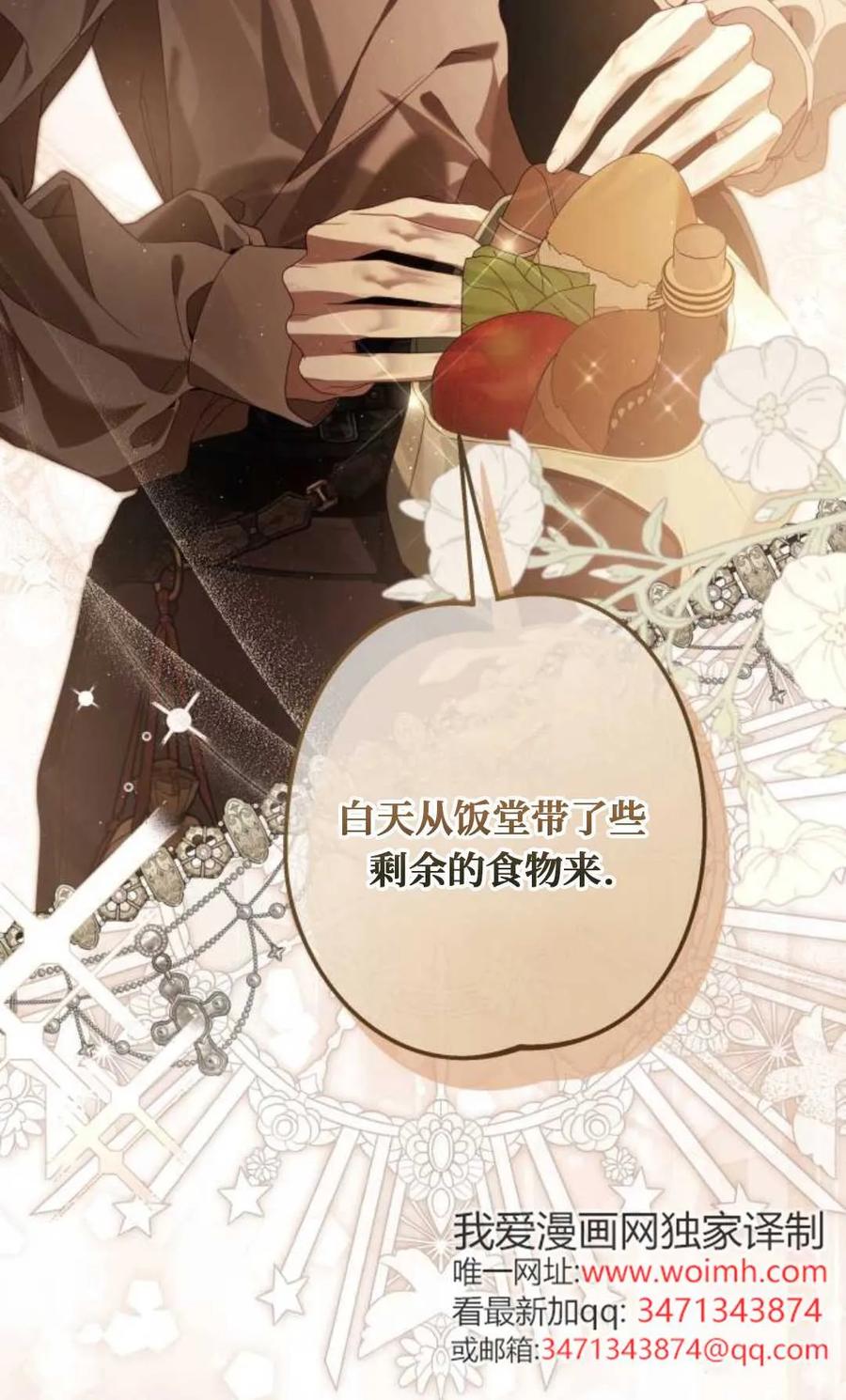 《废黜皇后玛丽亚》第19话 第120页