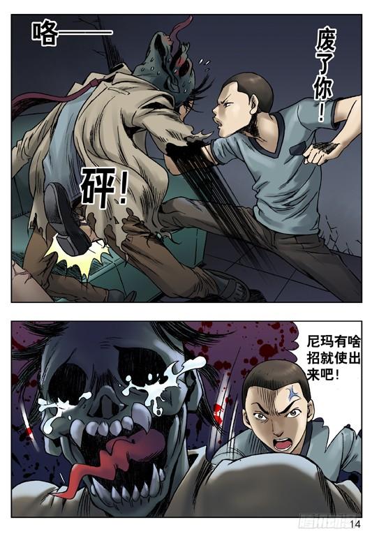 中国惊奇先生（神鬼七杀令） 王小二发飙 第3页