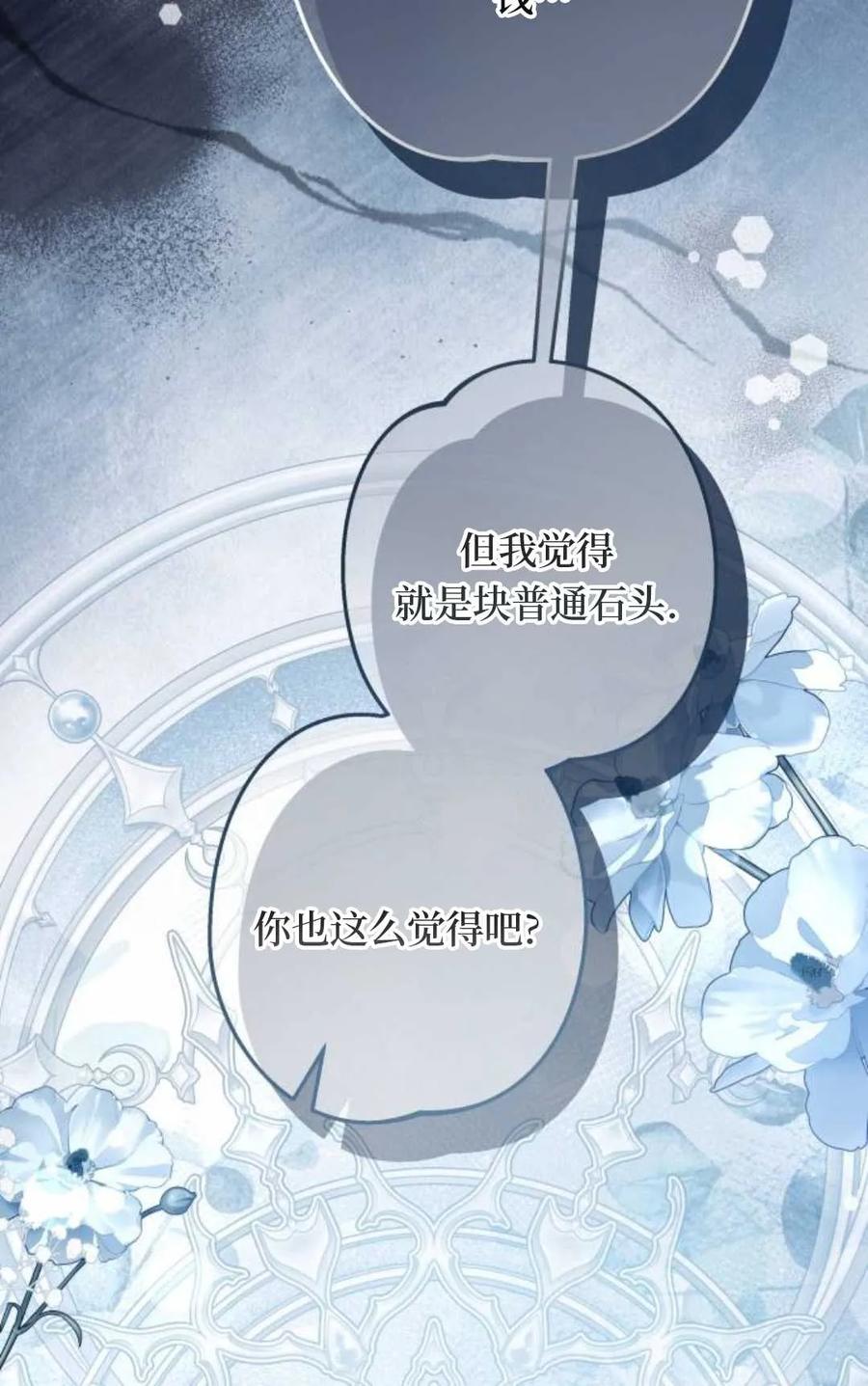 《废黜皇后玛丽亚》第19话 第99页