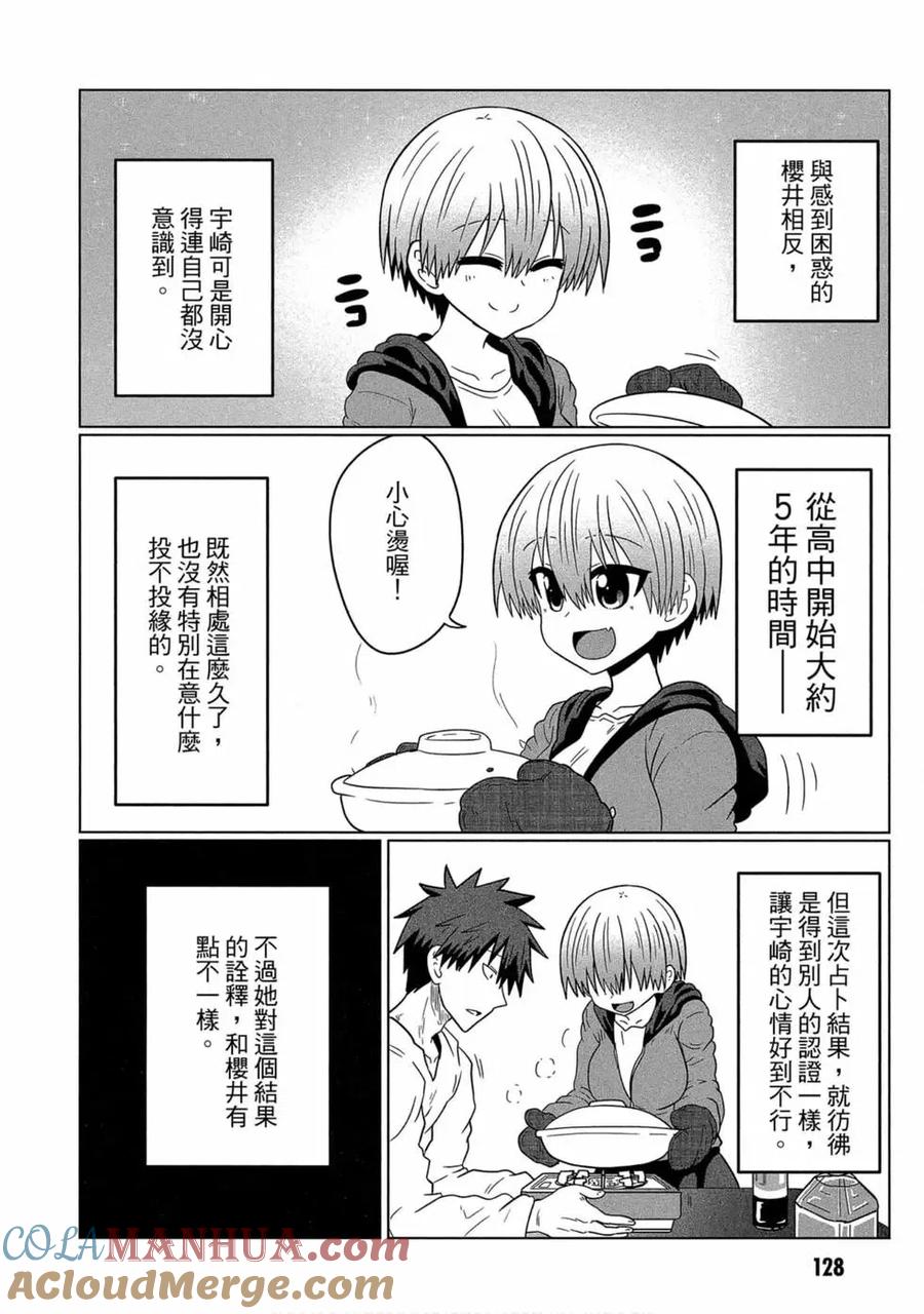 宇崎酱想要玩耍 第04卷 第129页