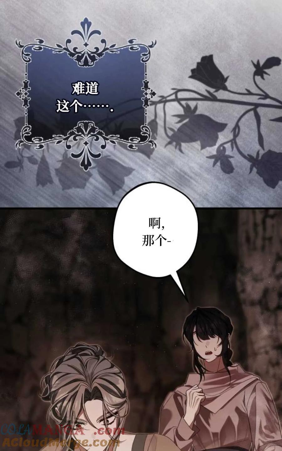《废黜皇后玛丽亚》第19话 第97页