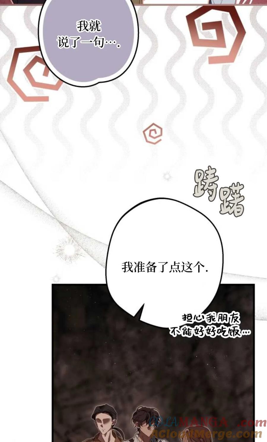 《废黜皇后玛丽亚》第19话 第117页