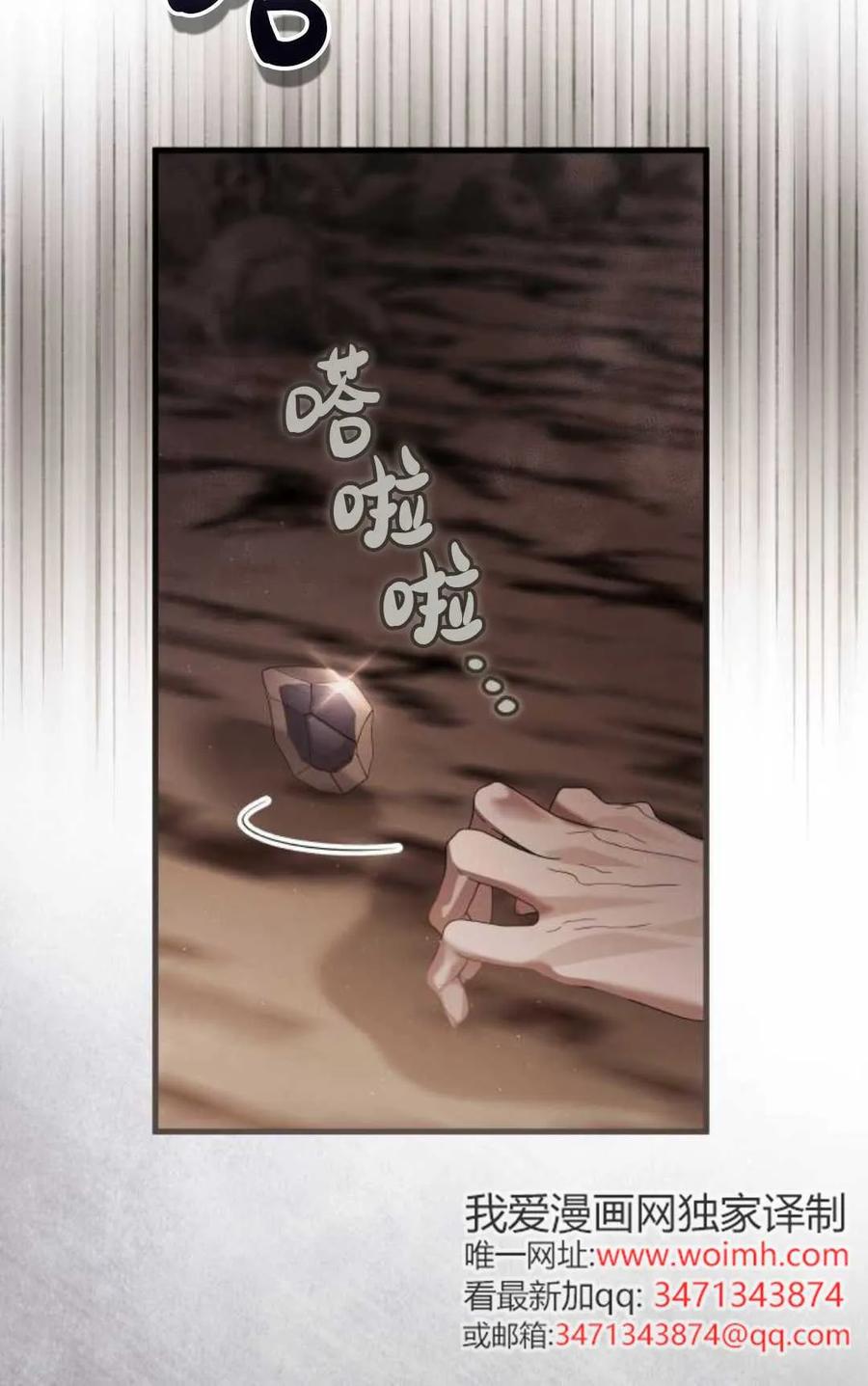 《废黜皇后玛丽亚》第19话 第96页